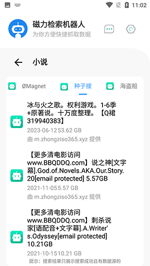 磁力检索机器人软件安卓官方版图2