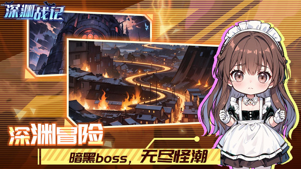 深渊战记游戏无广告版