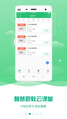 云课堂智慧职教(1)