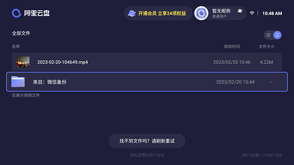 阿里云盘电视版图1