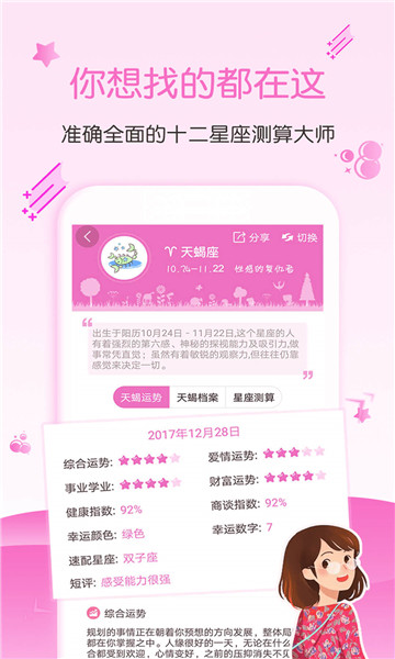 星座运势大全安卓直装版图4