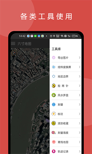 六寸地图官方版图1