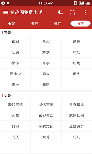 笔趣阁开心版-图4