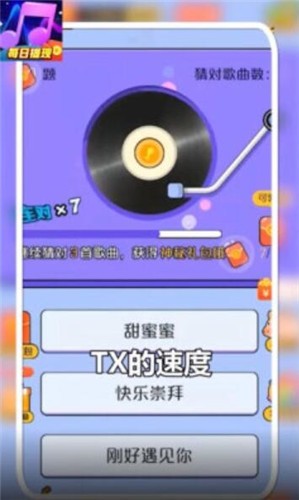 超级猜歌王红包版图4
