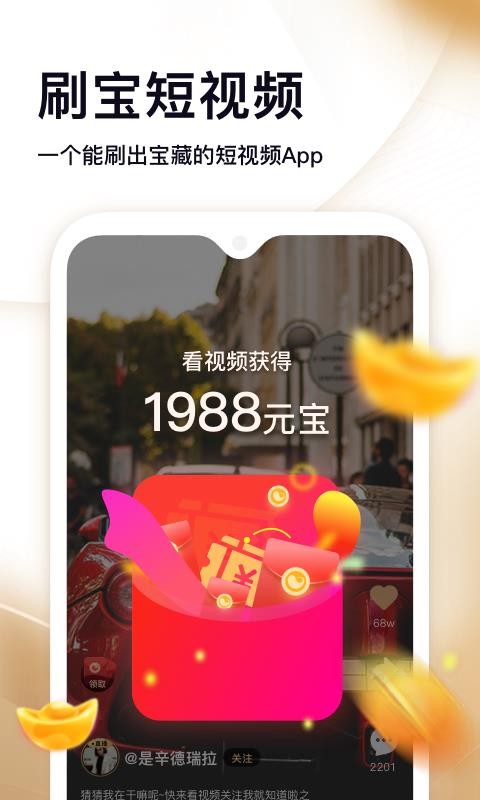 刷宝短视频官方最新版图4
