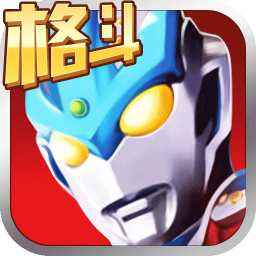 奥特曼正义降临手机正版