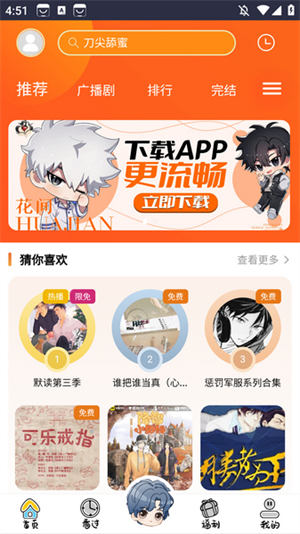 花间fm广播剧免费听图2