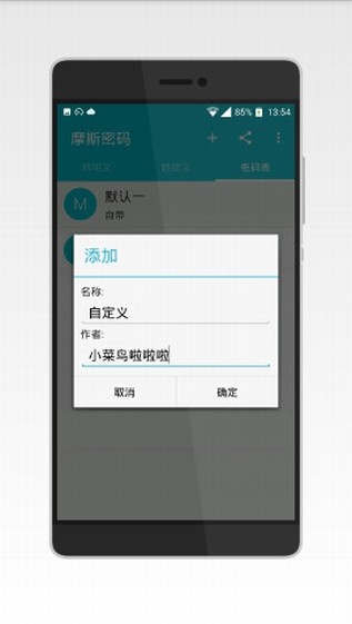 摩斯电码直装版图2