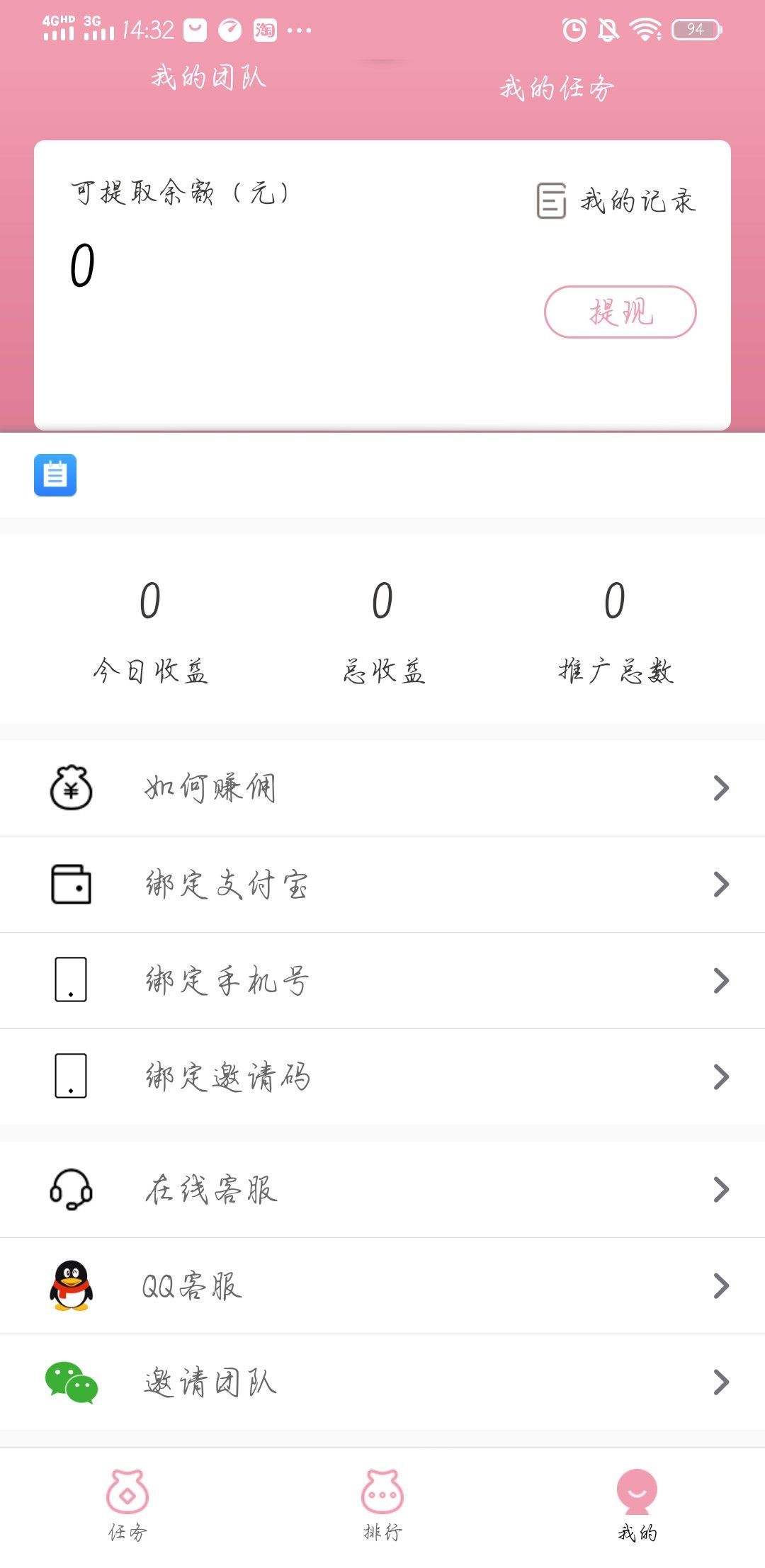 享赚手机最新版图1