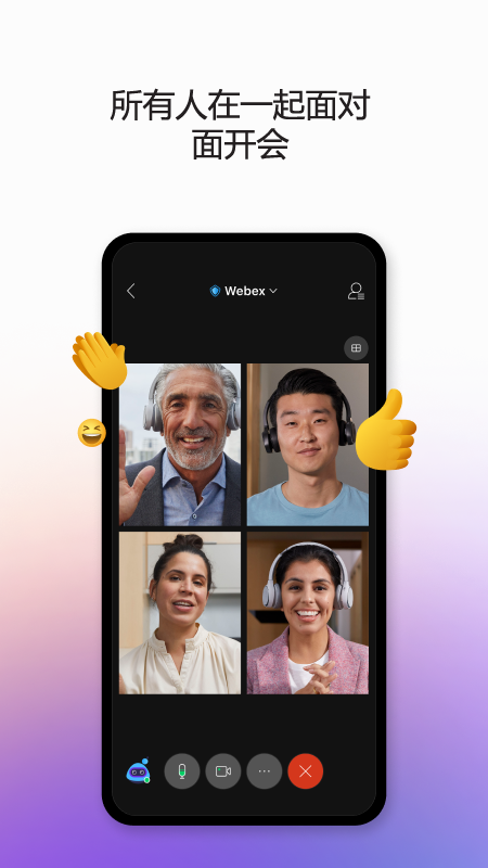 webex meeting免费版图4
