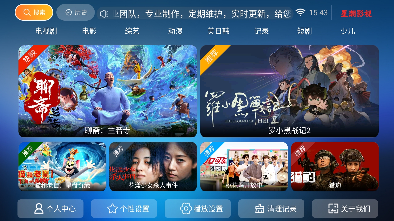 星潮影视手机最新版图1