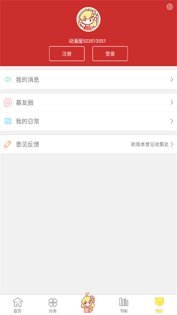 动漫屋免费原版图5