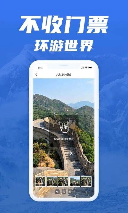 世界旅游街景地图手机正版图1