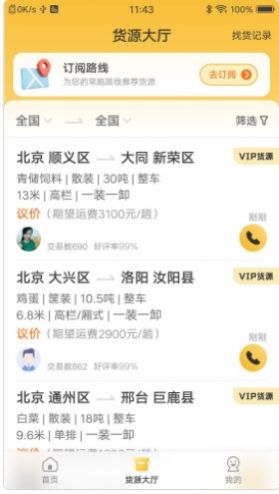 配货宝司机版图2
