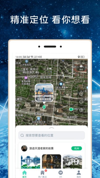 3d鹰眼街景官方正版
