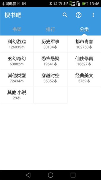 搜书吧官方最新版图4