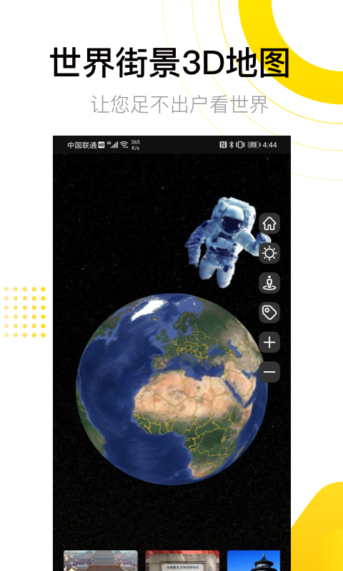 爱游世界街景正版