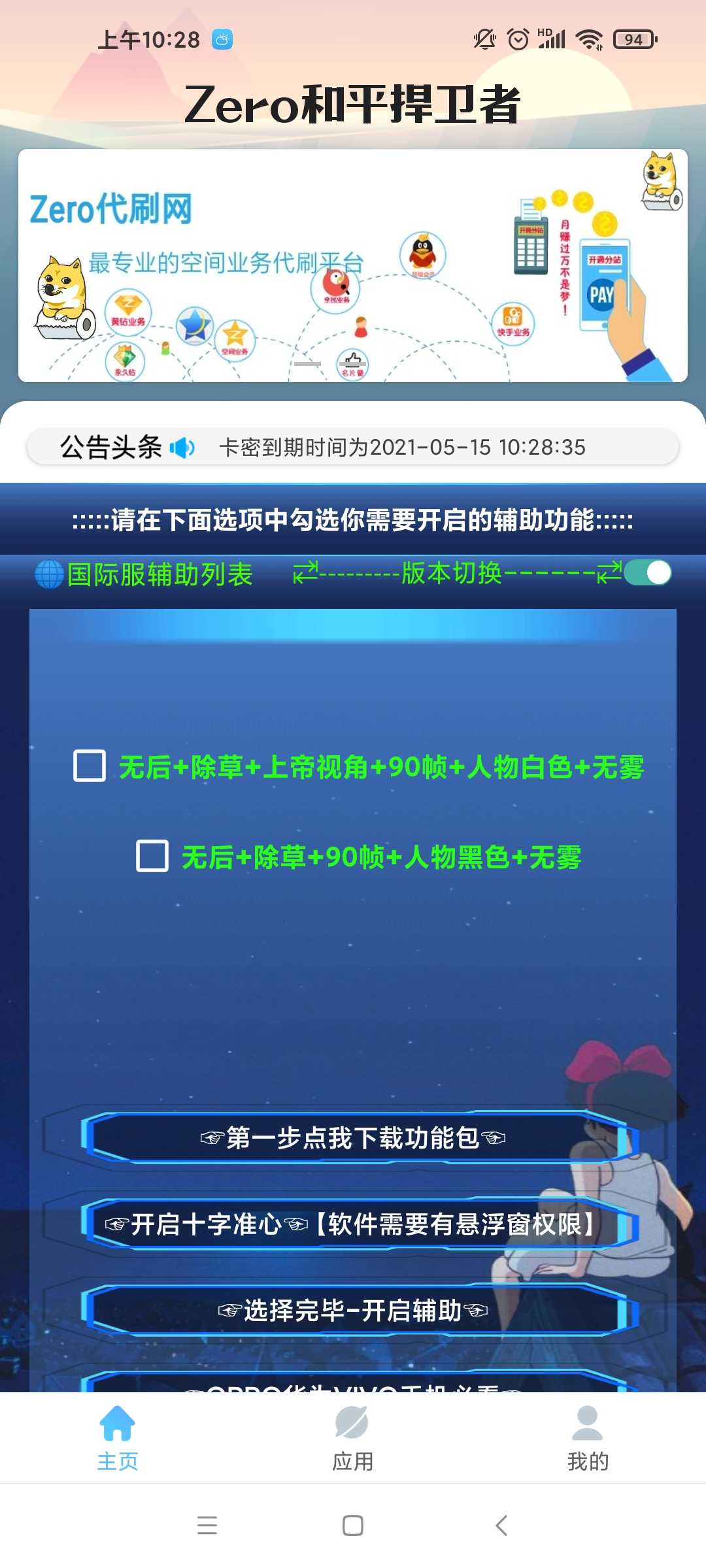 zero和平捍卫者手机免费版图3