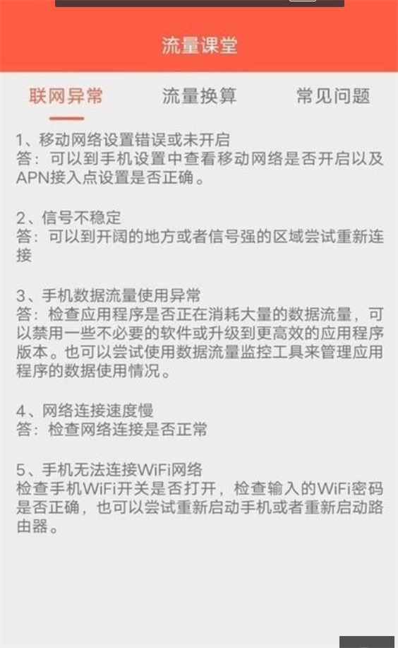 省心流量安卓官方版图1
