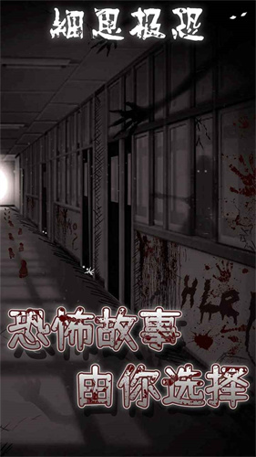 细思极恐官方正版2
