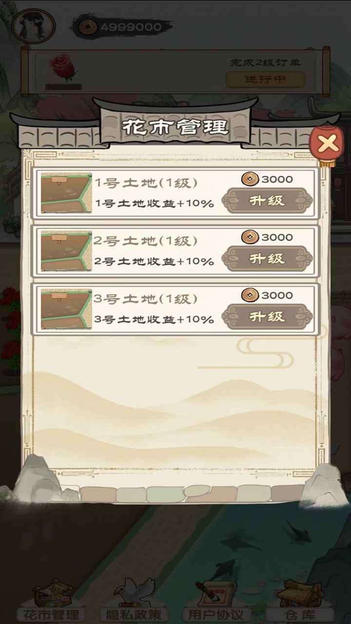 江南花市赚钱版图2