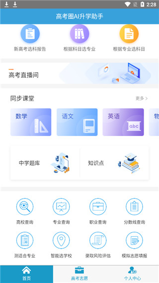高考圈最新免费版(4)