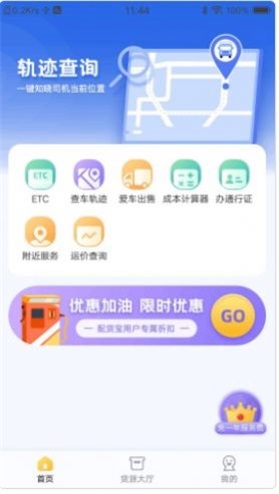 配货宝司机版图1