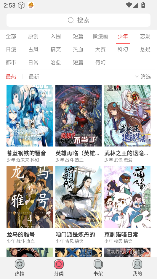 新漫画手机正版图2