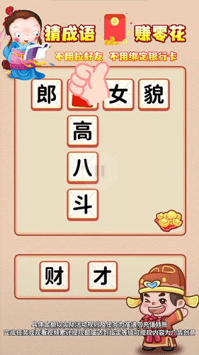 成语有黄金红包版图1