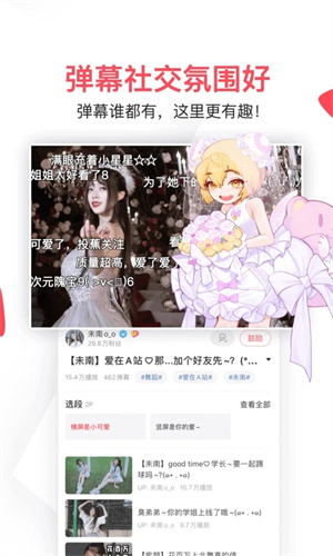 AcFun去广告精简版图1