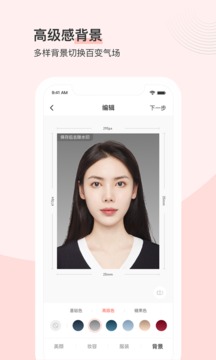 最美证件照通用版图4