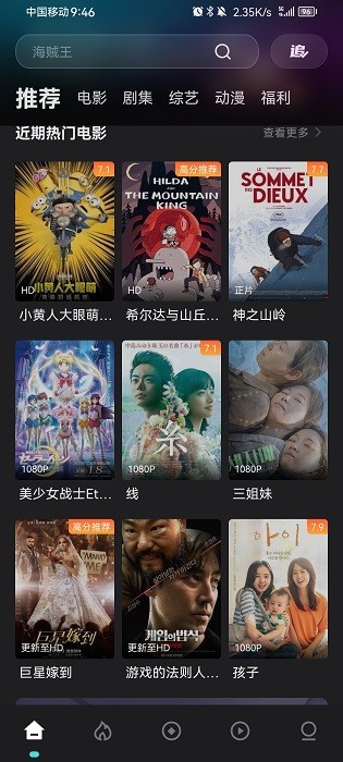 电影猎手安卓版图1