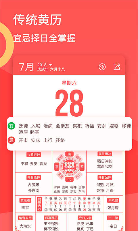 口袋日历正版图2
