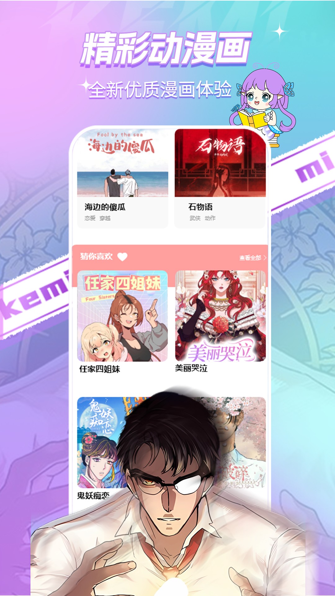 可米漫画安卓版图3