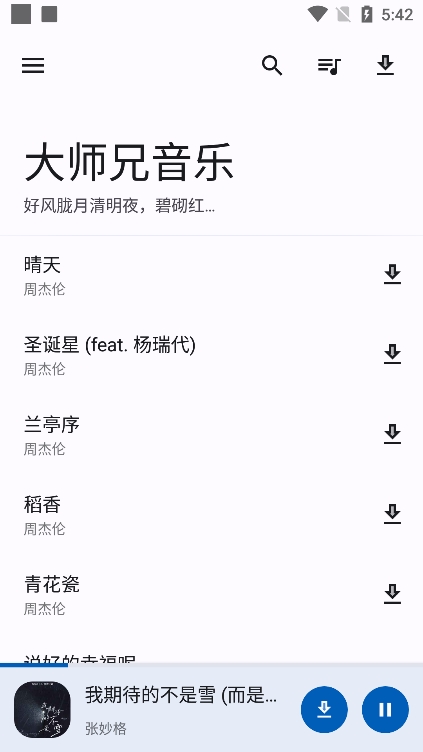 大师兄音乐2026原版