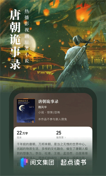 起点读书永久免费版图2