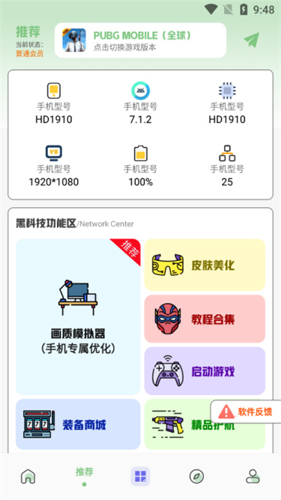 画质鸭助手直装版图1