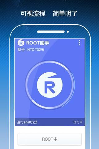 ROOT助手最新版图3