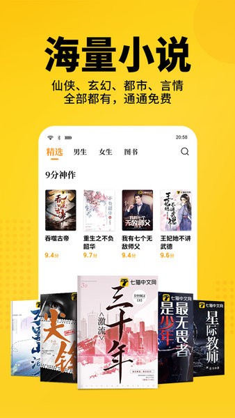 七猫小说2026无广告版