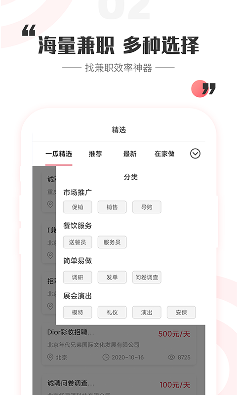 一瓜兼职手机免费版(2)