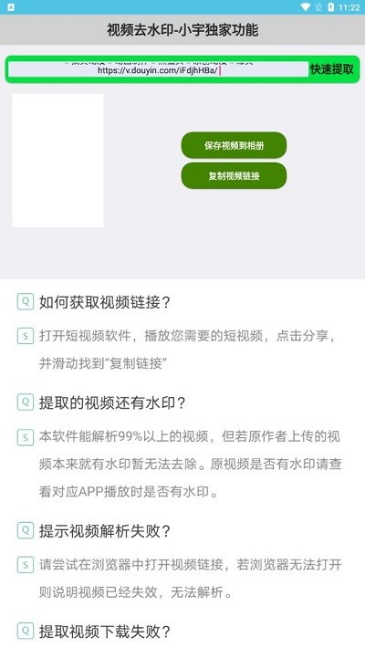 小宇去水印手机免费版图1