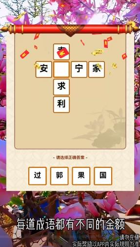 金多多成语红包版图3