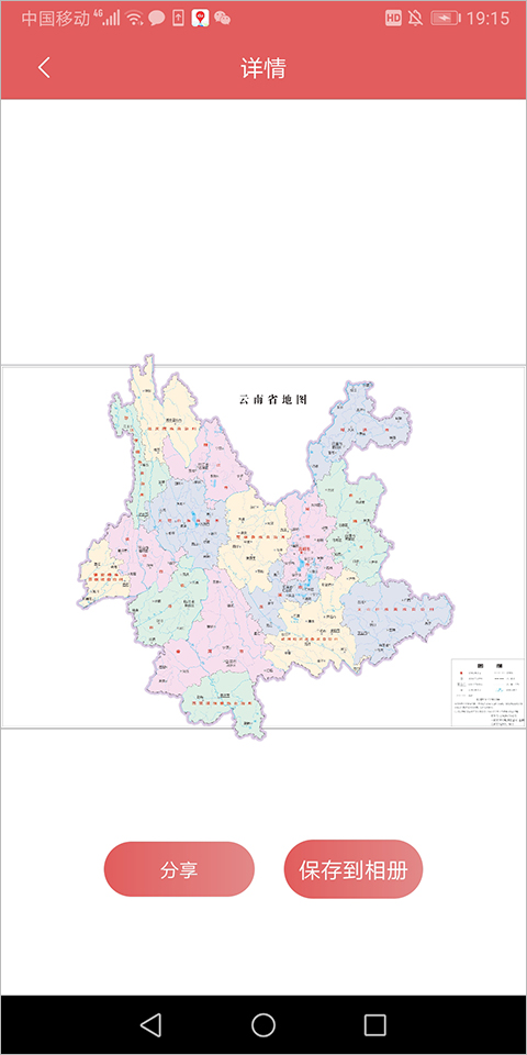 中国地图集电子版图1