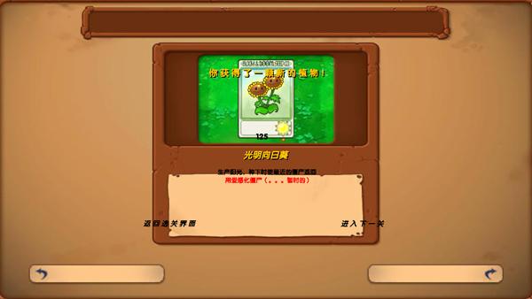 植物大战僵尸启命版免费版(1)