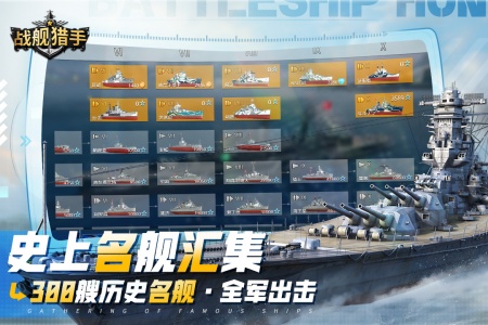 战舰猎手官方版图2
