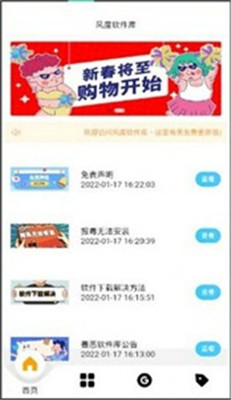 风度软件库安卓免费版图2