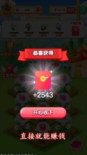 四季花园赚钱版图5