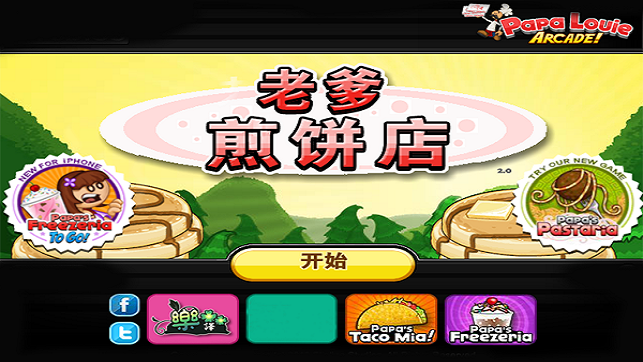 老爹的煎饼店无广告版(4)