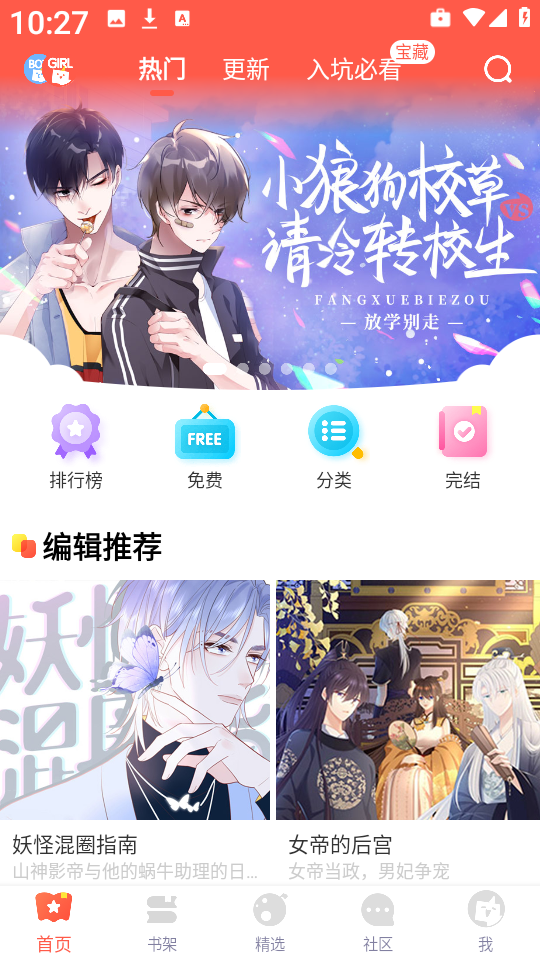 小漫画基地原版图1