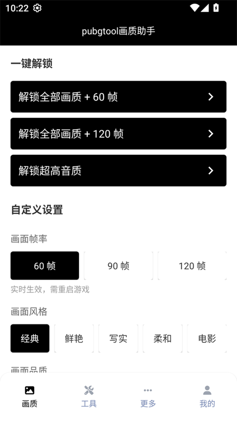 PUBGTool安卓免费版图2